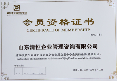 青島貴金屬交易中心迎來新力量 151號綜合類會員正式上線，開啟專業投資咨詢服務新篇章