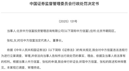 證券投資咨詢行業(yè)迎來(lái)最嚴(yán)監(jiān)管，中方信富業(yè)務(wù)牌照被撤銷
